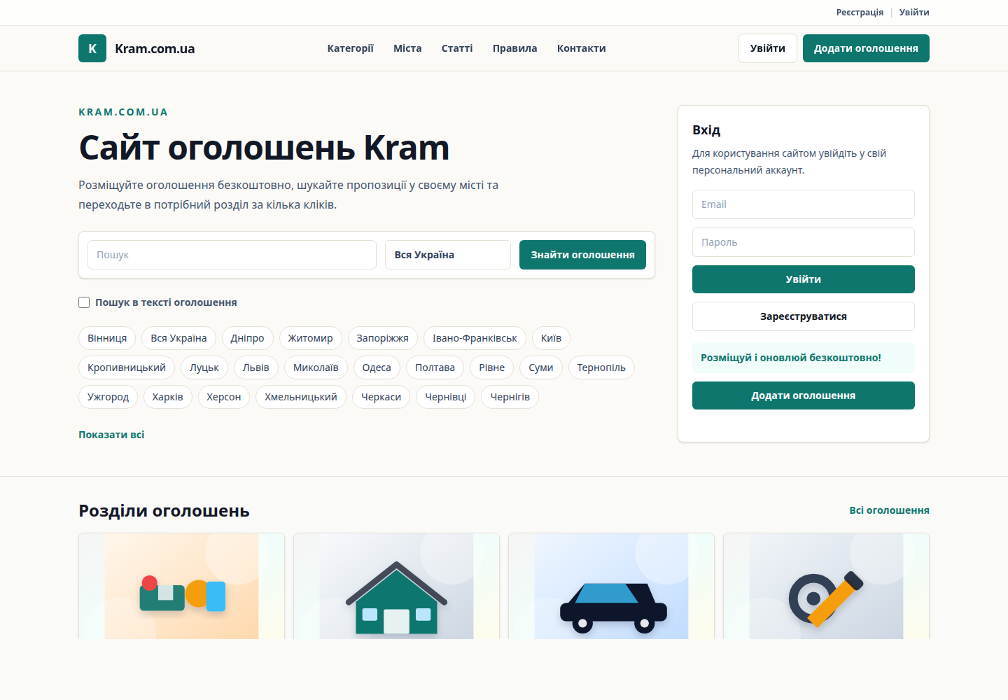 Kram.com.ua homepage
